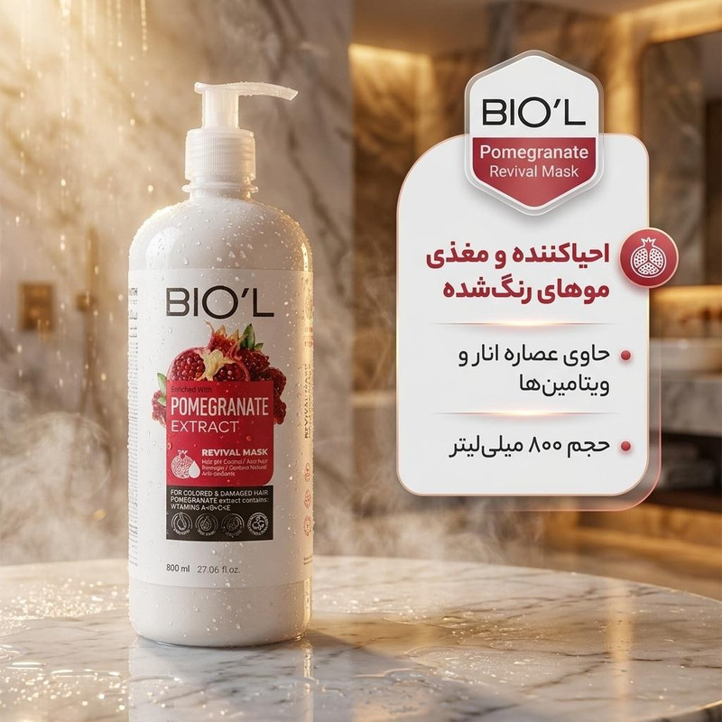 ماسک مو بیول مدل Pomegranate حجم 800 میلی لیتر