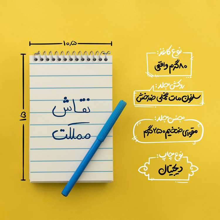دفتر یادداشت 50 برگ خندالو مدل نقاش مملکت کد 5782