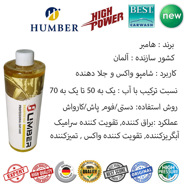 شامپو کارواش بدنه خودرو هامبر کد W52 حجم 1 لیتر مجموعه 2 عددی