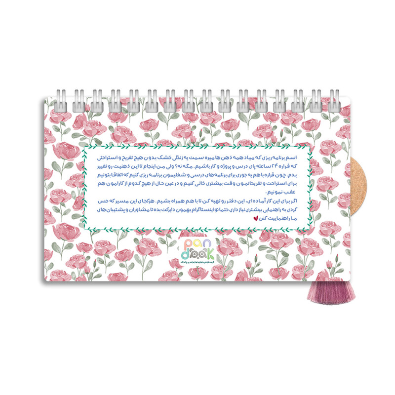 دفترچه برنامه ریزی 90 برگ پانداک طرح گل گلی 2