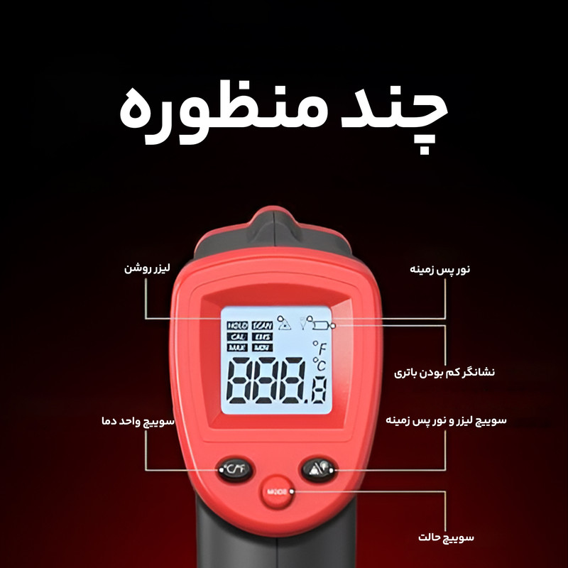 ترمومتر لیزری وینتکت مدل WT-320