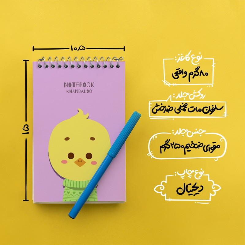 دفتر یادداشت 50 برگ خندالو مدل جوجه بامزه کد N1104