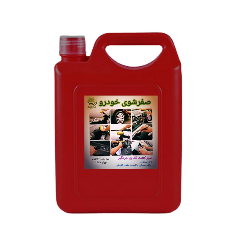 صفرشوی خودرو هورشید شیمی مدل 002 حجم 4 لیتر