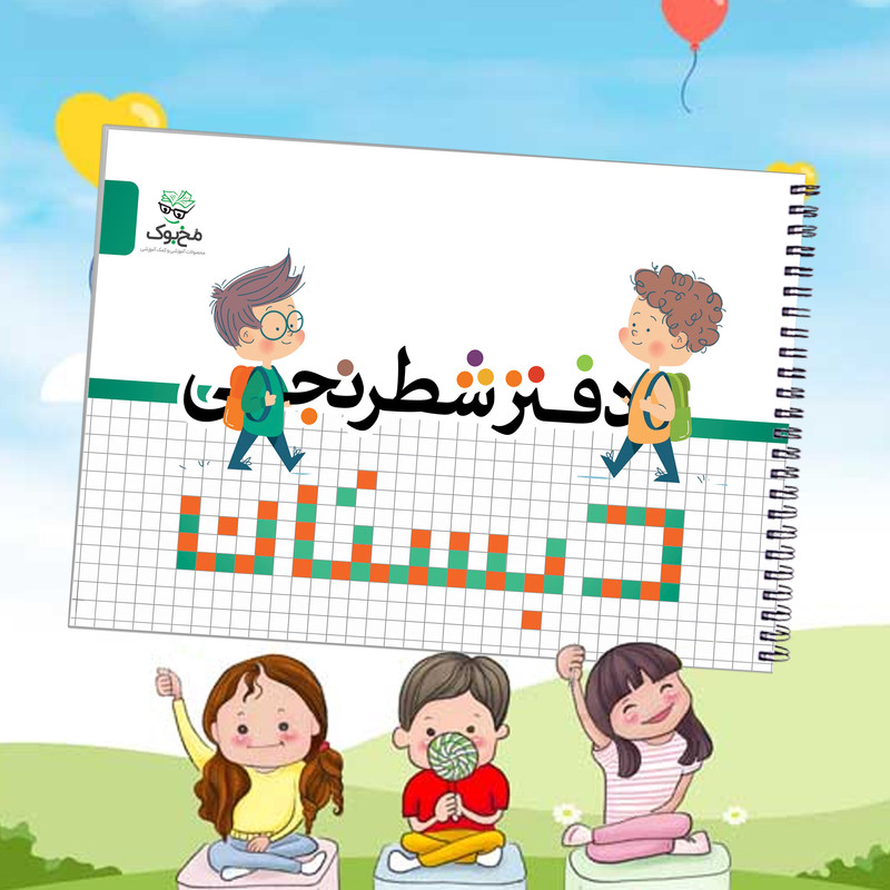 دفتر شطرنجی 60 برگ مخ بوک طرح کلاس اول