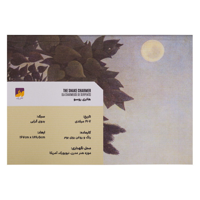 دفتر طراحی نشر رف طرح هانری روسو