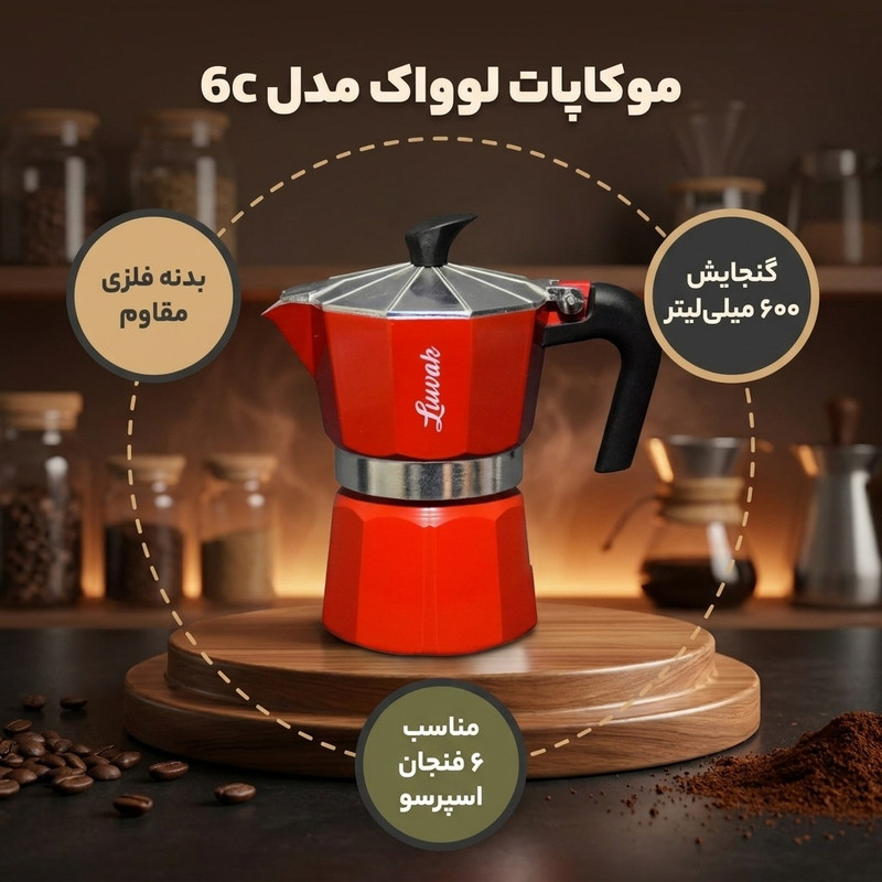 موکاپات لوواک مدل 6c