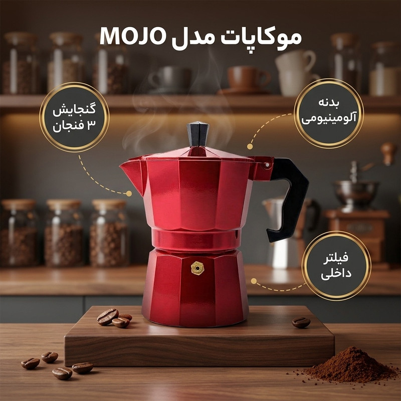 موکاپات مدل MOJO 3CUPS