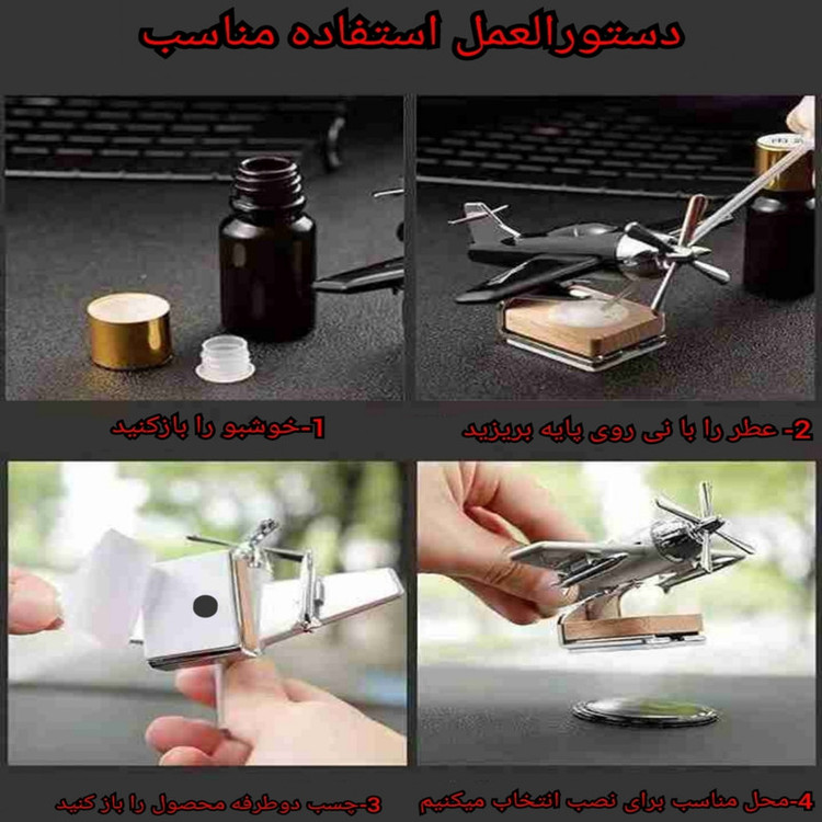 خوشبو کننده خودرو مدل هواپیما خورشیدی