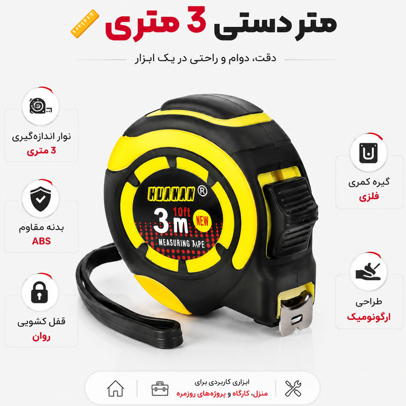 متر 3 متری مدل MT 3M