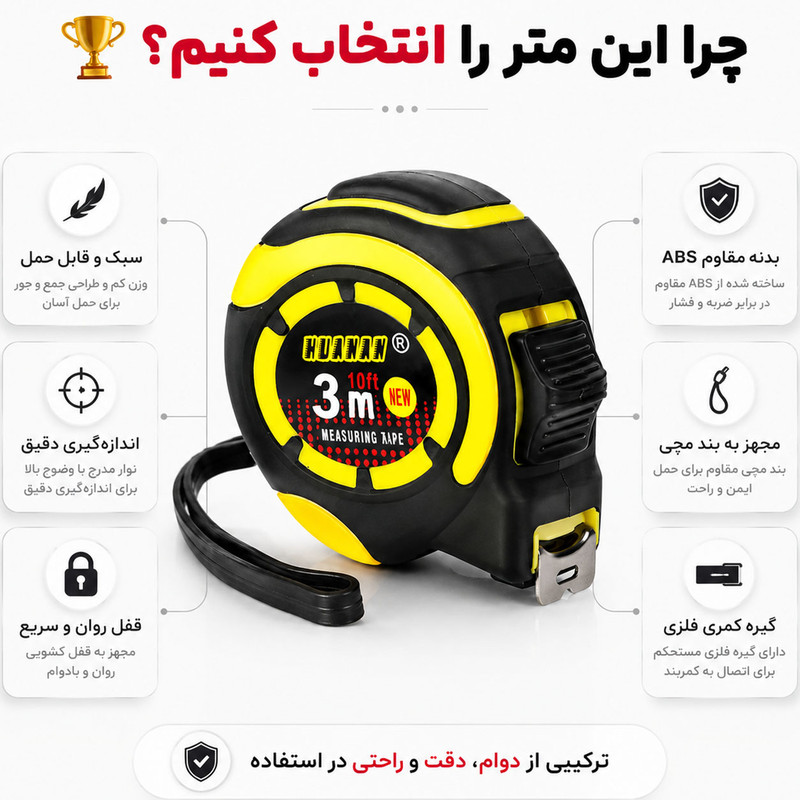 متر 3 متری مدل MT 3M