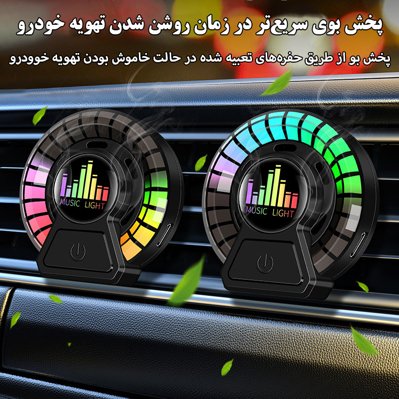 خوشبو کننده خودرو کارلوکس مدل رقص نور دار