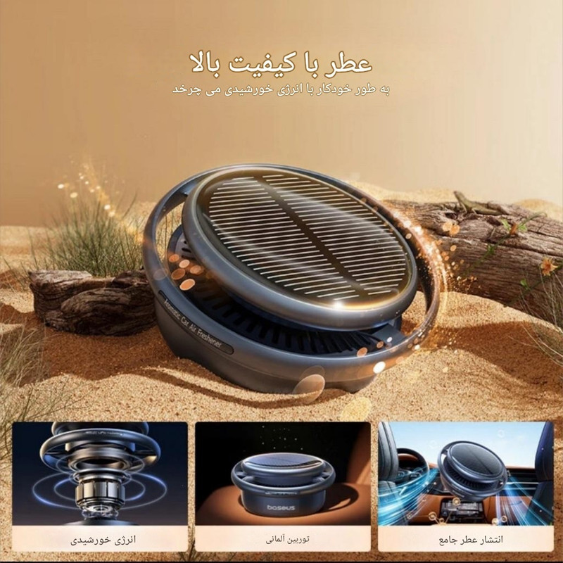 خوشبو کننده خورشیدی خودرو بیسوس مدل BS-CX008