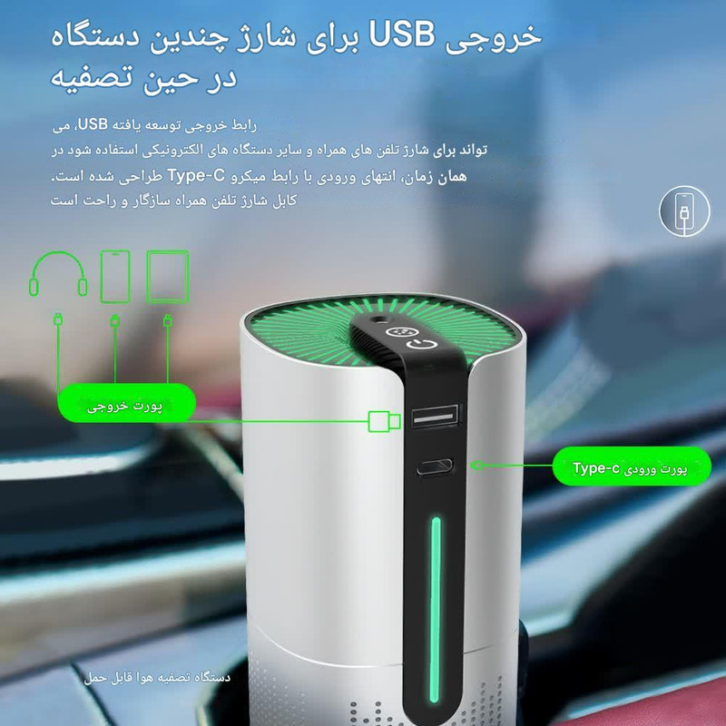 تصفیهکننده هوشمند هوای خودرو مدل BCAP-05
