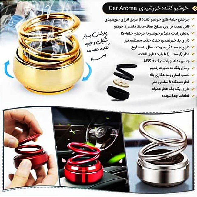 خوشبو کننده خودرو مدل SOLAR چرخشی کد GL
