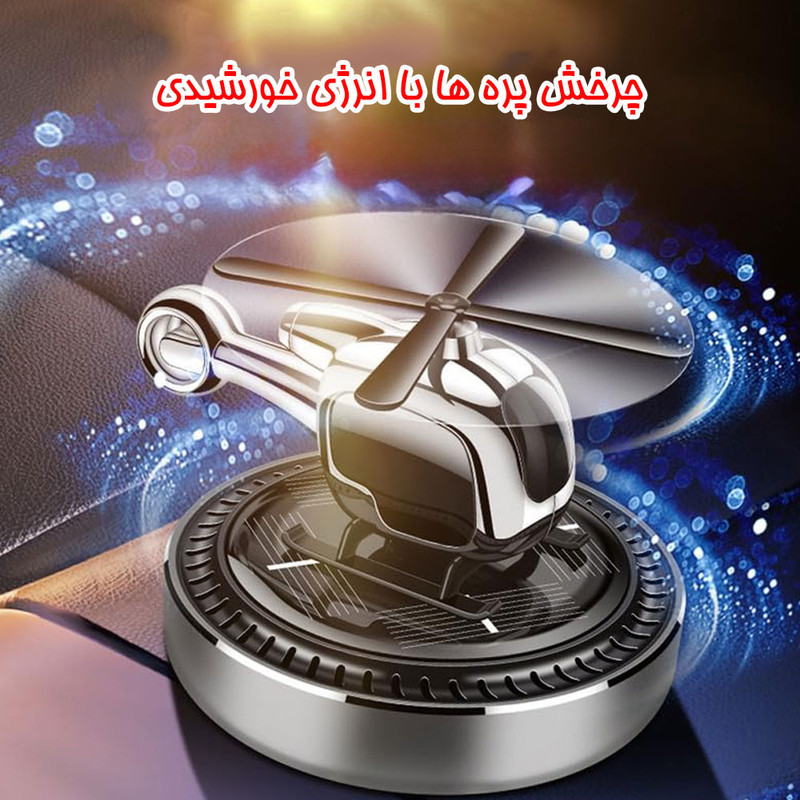 خوشبو کننده خورشیدی خودرو مدل CARLOX طرح هلیکوپتر قرمز