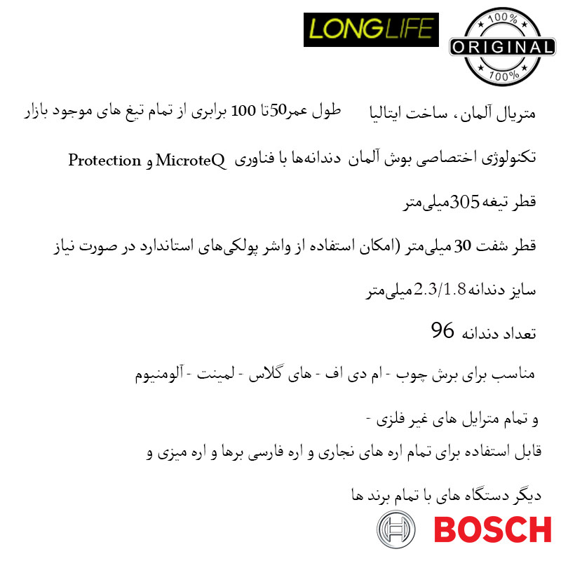 تیغ اره فارسی بر بوش مدل مولتی متریال TOP Precision - 305MM