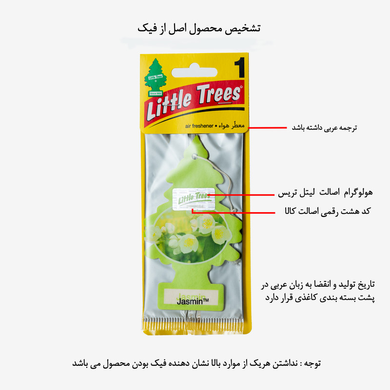 خوشبوکننده خودرو لیتل تریس مدل Trees رایحه Jasmin