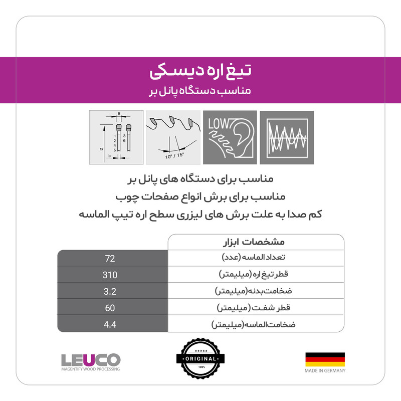 تیغه اره دیسکی لایکو مدل 193190