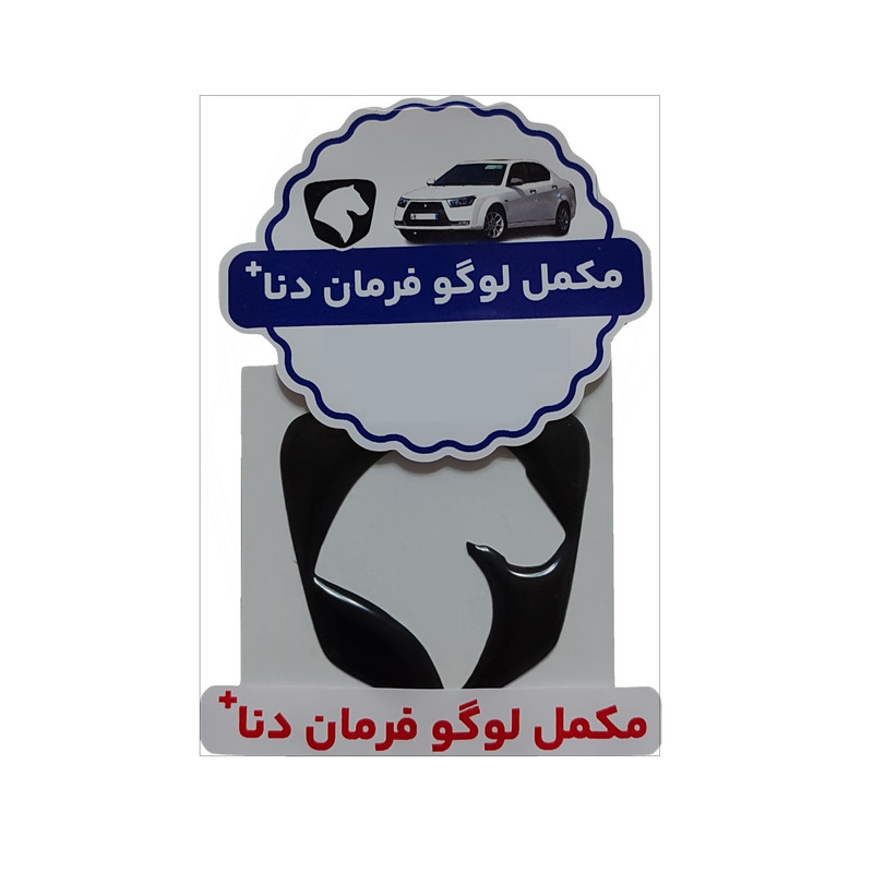 آرم مکمل لوگو فرمان مدل orm مناسب برای سورن پلاس