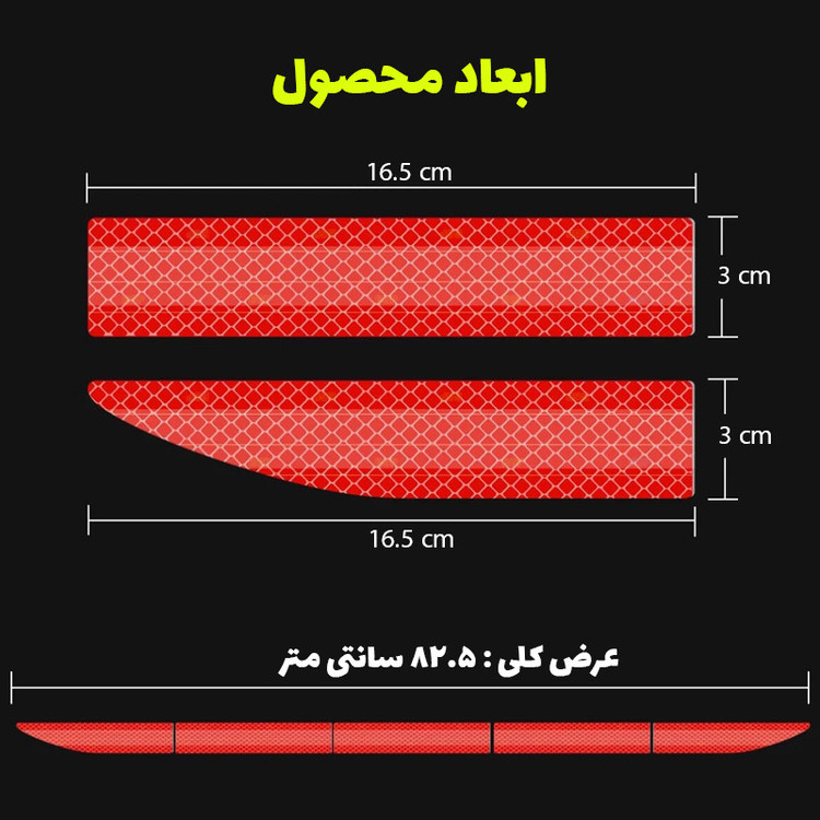 برچسب شبرنگ سپر عقب خودرو رفلکتر کد SR5B7Y مناسب برای سمند مجموعه 5 عددی
