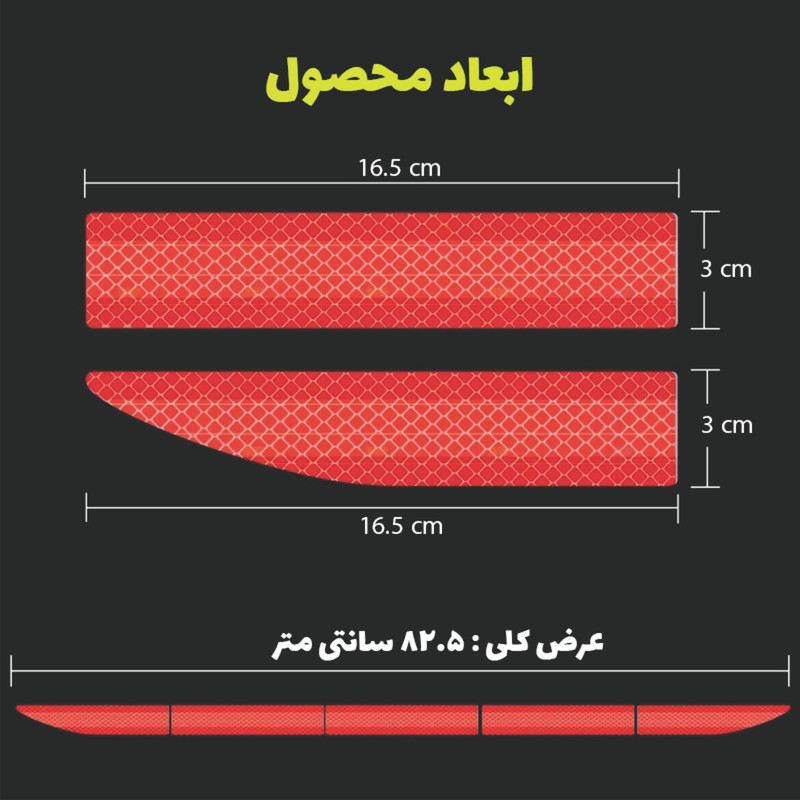 برچسب شبرنگ سپر عقب خودرو کد SR5B7Y مناسب برای سمند مجموعه 5 عددی