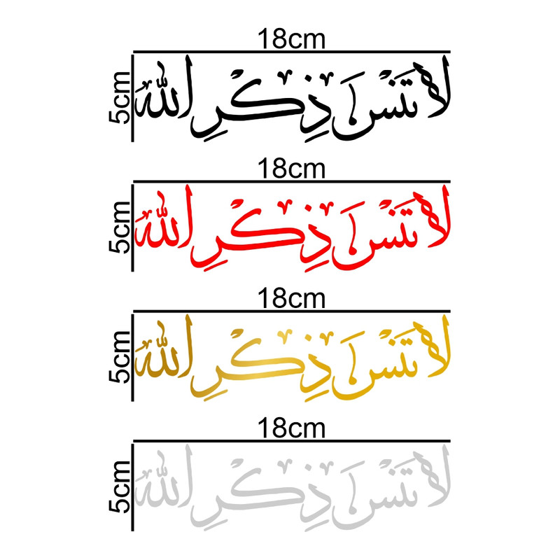 برچسب بدنه خودرو طرح لا تنسی ذکرالله کد MT-359 مجموعه 4 عددی