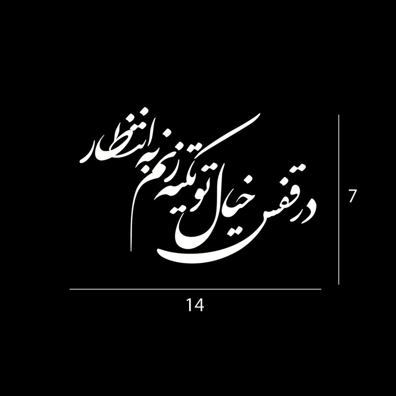 برچسب شیشه خودرو کد z1