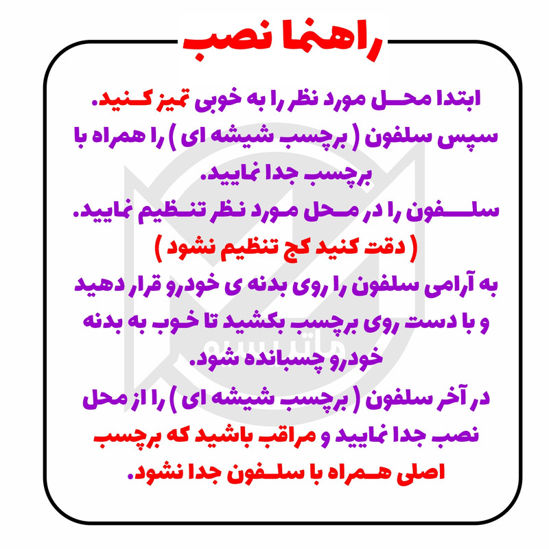برچسب بدنه خودرو ماتریسیو طرح نوازش کد M166