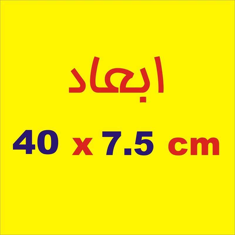 برچسب بدنه خودرو لیزارد مدل مذهبی طرح اللهم عجل لولیک الفرج کد LZD-506
