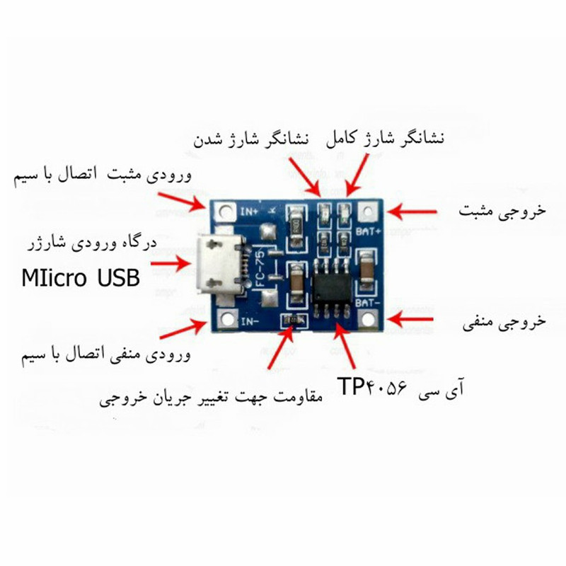 شارژر باتری لیتیومی مدل TP- 4056