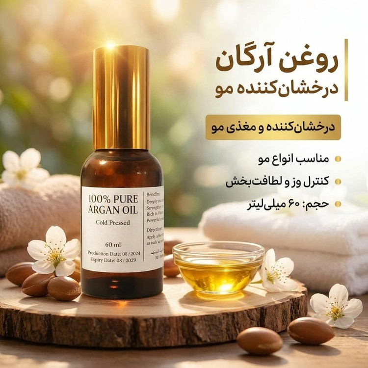 روغن آرگان درخشانکننده مو مدل 60 مناسب برای انواع مو حجم 60 میلیلیتر