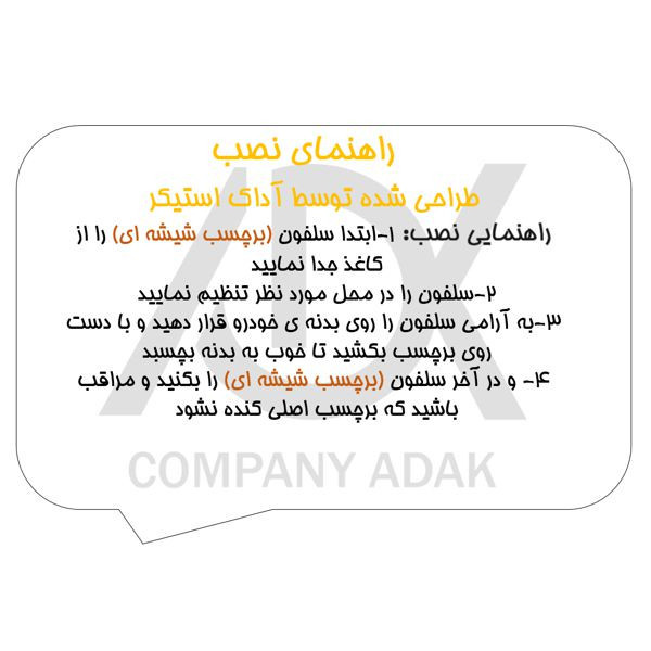 برچسب بدنه خودرو آداک طرح استیکر مدیتیشن کد StB030