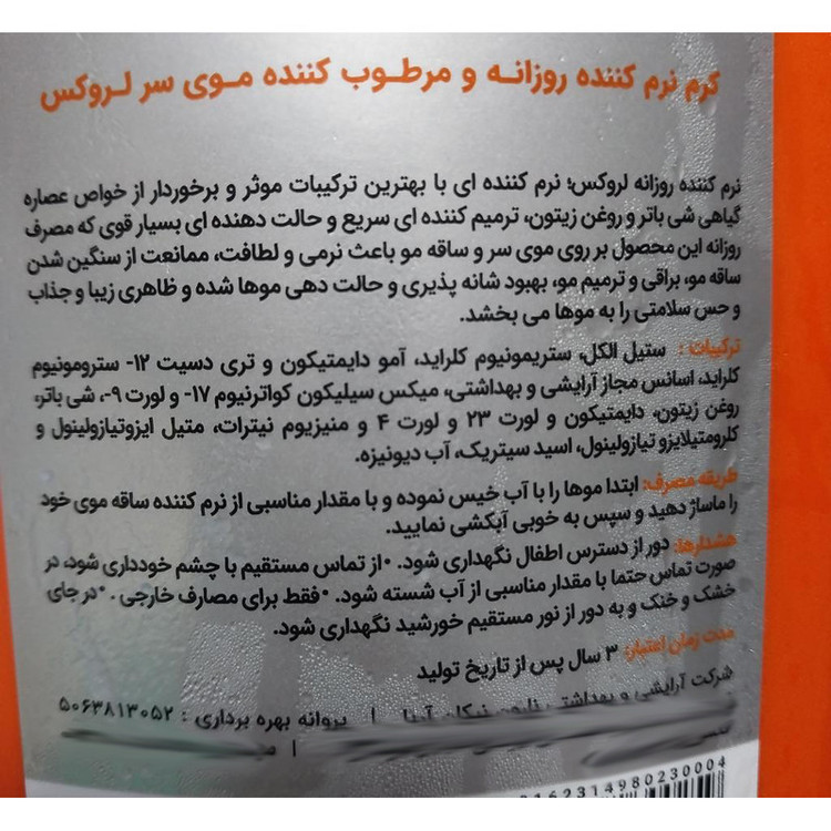 نرمکننده مو لروکس مدل روزانه شیباتر وزن 550 گرم به همراه شامپو مو لروکس مدل زرماری و جلبک گالبانا وزن 550 گرم
