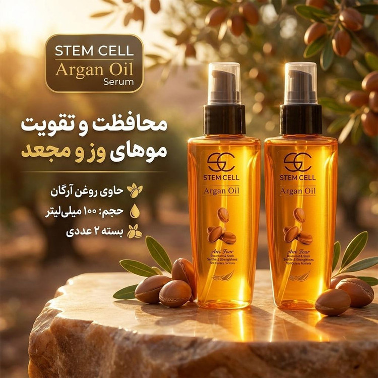 سرم مو استم سل مدل آرگان حجم 100 میلی لیتر بسته 2 عددی