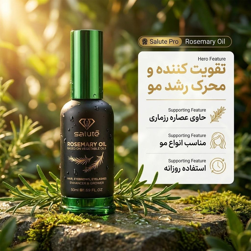 روغن تقویت کننده مو سالوته پرو مدل Rosemary مناسب برای انواع مو حجم 50 میلی لیتر