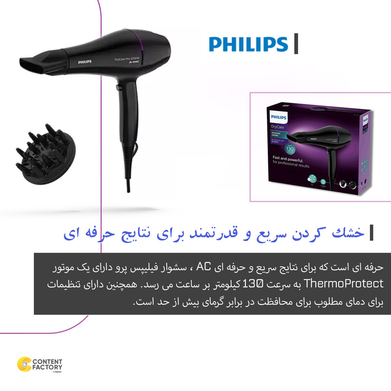 سشوار حرفهای 2200 وات فیلیپس مدل BHD274، موتور AC، وزن 600 گرم، دارای سری متمرکزکننده باریک، متمرکزکننده پهن با ویژگی حجمدهندگی، با قابلیت باد سرد، فناوری تولید یون