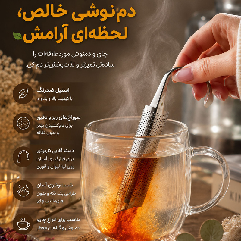 صافی چای شنگیا مدل فنجان آویز