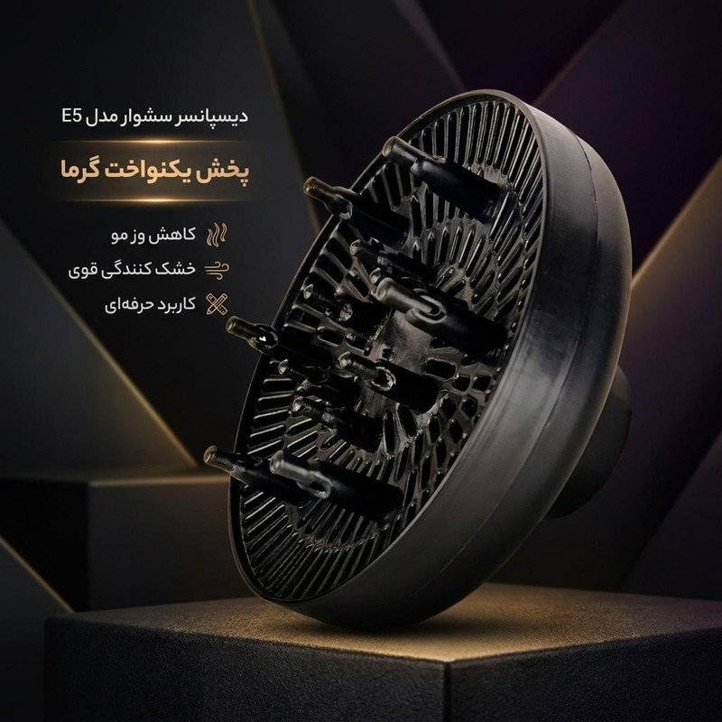 دیسپانسر سشوار مدل E5