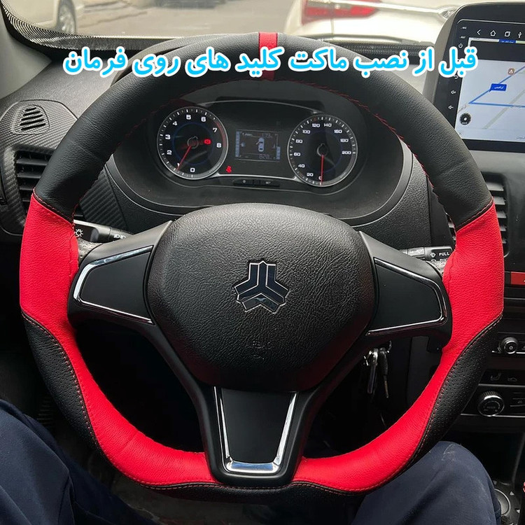 ماکت کلیدهای کروز و مدیا فرمان مدل PD-JLEI-SINA مناسب برای ساینا اس مجموعه 16عددی