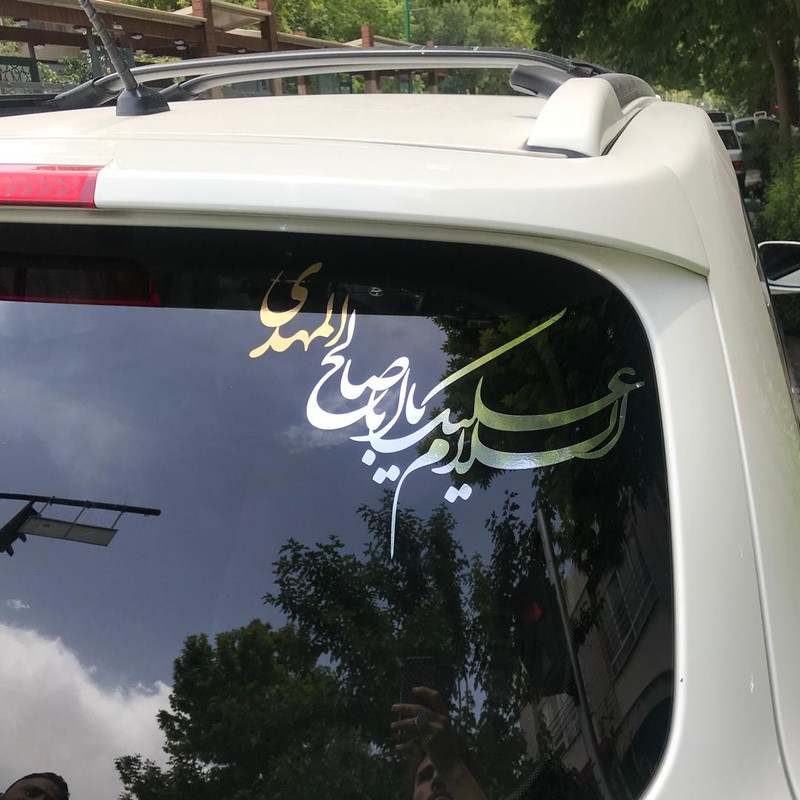 برچسب بدنه خودرو مهدیار طرح یا اباصالح المهدی کد MM108 TN