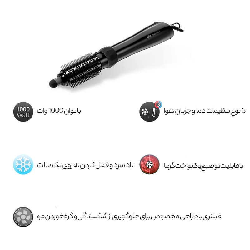 سشوار برسدار حالتدهنده براون مدل as530 با توان 1000 وات، موتور DC، تنظیم دما و سرعت در 3 حالت، سری فرکننده، وزن 180 گرم، مناسب استفاده خانگی