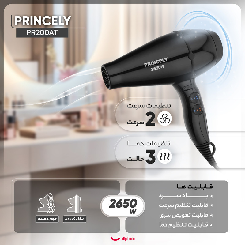 سشوار حرفهای پرنسلی مدل PR200AT با موتور AC، توان 2650 وات، تنظیم دما در 3 حالت، تنظیم سرعت در 2 حالت، باد سرد، وزن 800 گرم، همراه با سری برسدار گرد باریک و پهن برای صافکردن و حجمدهی مو