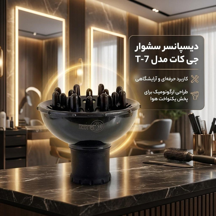 دیسپانسر سشوار جی کات مدل T-7 با موتور AC، وزن 200 گرم، توان 1 وات، مناسب استفاده حرفهای و آرایشگاهی