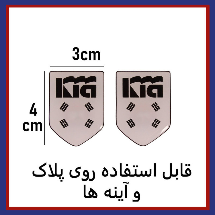 برچسب پلاک خودرو مدل ژله ای طرح کیا بسته 2 عددی