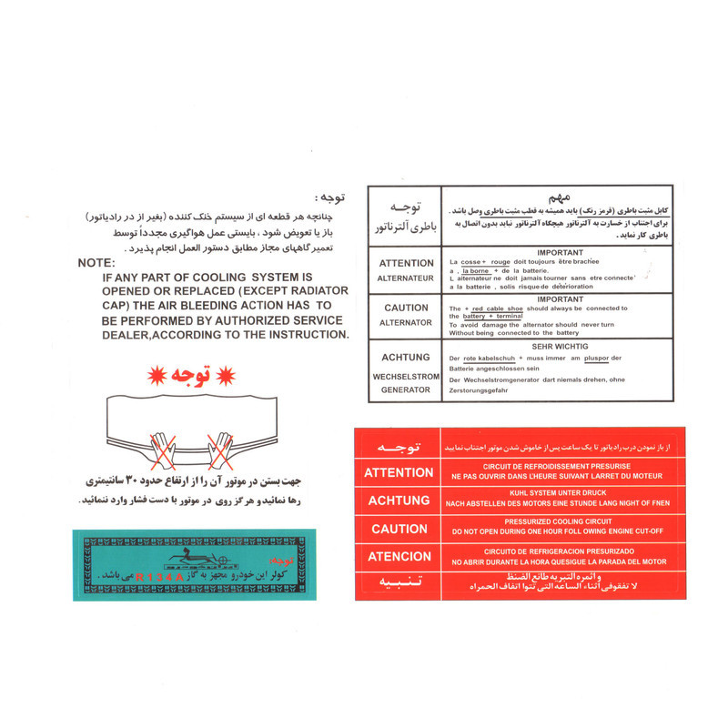 برچسب داخل موتور و سینی فن خودرو چیکال مدل P-1049 مناسب برای سمند