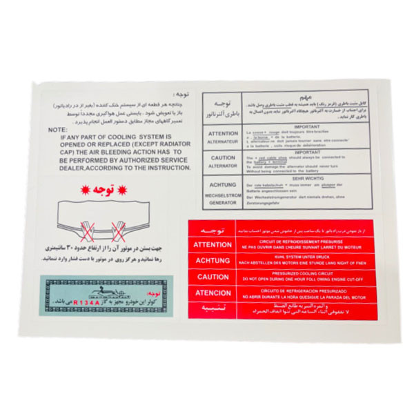برچسب داخل موتور و سینی فن خودرو چیکال مدل P-1049 مناسب برای سمند