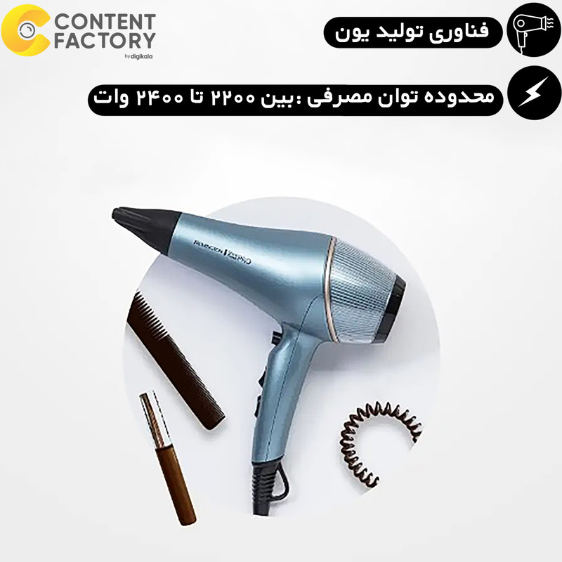 سشوار حرفه ای رمینگتون مدل AC 9300