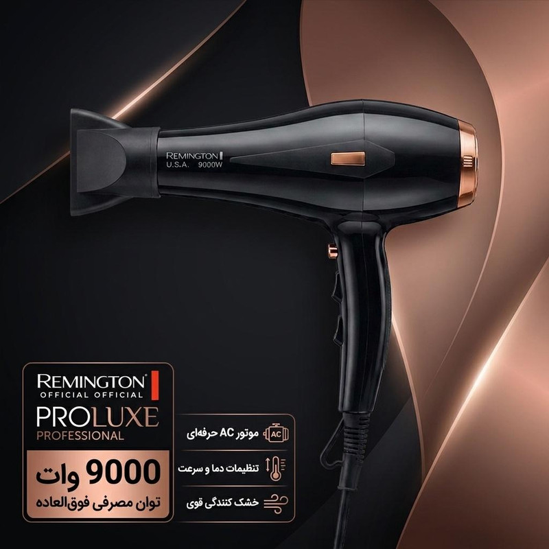 سشوار حرفهای رمینگتون مدل PROLUXE PROFESSIONAL با توان 9000 وات، موتور AC، تنظیم دما در 3 حالت، تنظیم سرعت در 2 حالت، خشککنندگی قوی، همراه با متمرکزکننده باریک