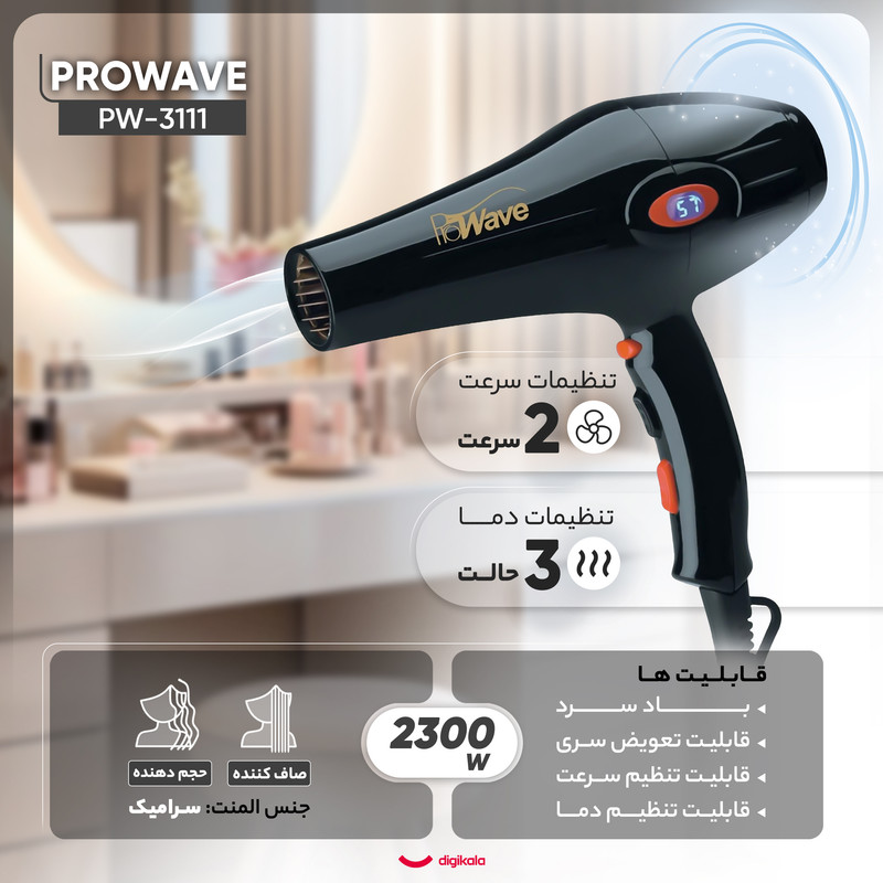 سشوار حرفهای پروویو مدل PW-3111 با موتور AC و توان 2300 وات، تنظیم حرارت سه حالته، تنظیم سرعت دو حالته، باد سرد، فناوری تولید یون، صفحه نمایش، سری صافکننده و حجمدهنده، وزن 700 گرم
