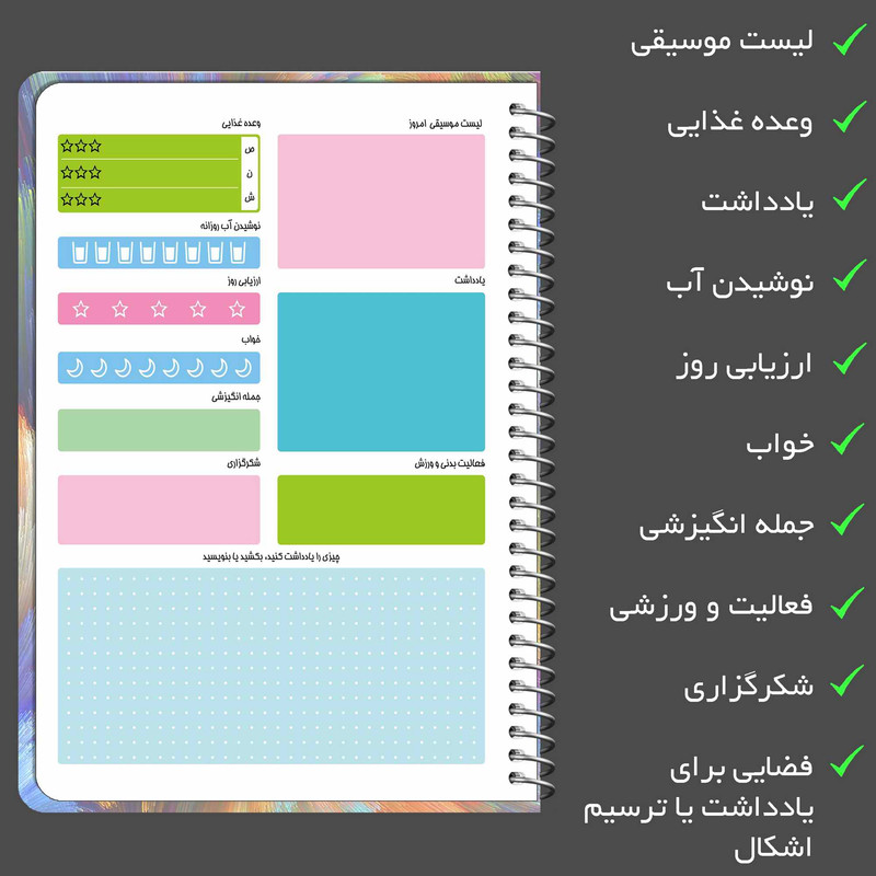 دفتر برنامه ریزی مستر راد طرح فراز مدل پلنر روزانه کد fiory 1874